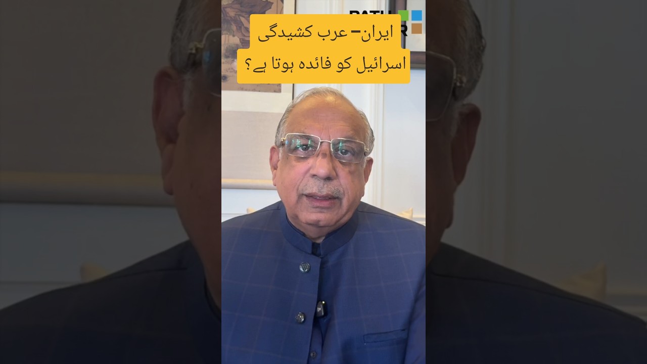 کیا ایران–عرب کشیدگی سے اسرائیل کو فائدہ ہوتا ہے؟