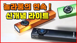 품절사태 주인공! 작지만 강력한 신개념 LED 랜턴 손전등 추천 오라이트 아크필드 UV 레이저포인터 [베어툴스] screenshot 3