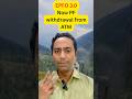 EPFO PF ATM Card: अब PF के पैसे मिलेंगे तुरन्त! #shorts #viralvideo #finance @CASantoshKapal
