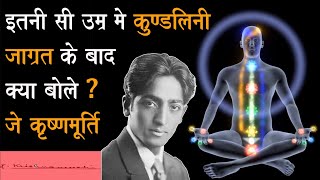 Kundalini Awaking Experience By J. KRISHNAMURTI