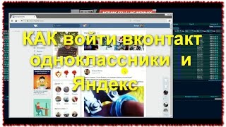 Как Открыть Одноклассники И Вконтакте И Mailru Подменить Ip Адрес