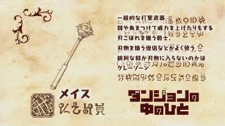 Dungeon no Naka no Hito eyecatches