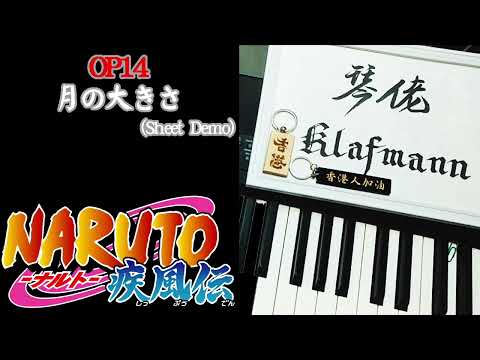 ナルト  疾風伝 Naruto Shippuuden OP14 - 月の大きさ Tsuki no ookisa [ピアノ Piano - Klafmann]