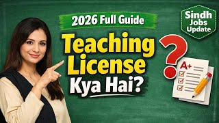 Teaching License Test 2026 Kya Hai? | Sindh Teaching Jobs Complete Guide | STS STEDA Update