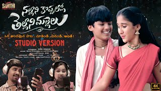 NALLANI KOPPULLO THELLANI MALLELU STUDIO SONG |STUDIO RECORDING|FOLK SONG 2025 | BUDDUGADU | SAMANVE