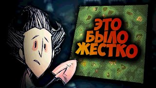 Мне впервые удалось ВЫЖИТЬ в Don't Starve...