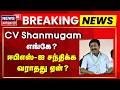 ADMK | EPS | CV Shanmugam எங்கே? - ஈபிஎஸ்-ஐ சந்திக்க வராதது ஏன்? | ADMK Split | SP Velumani