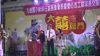 1041023九德國小家長會長暨志工隊長交接-12教育合夥電光魔球