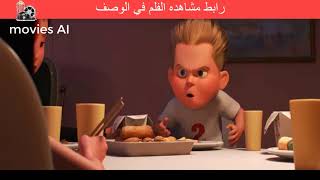 مشاهده فلم الخارقون | Incredibles 2 2018 HD