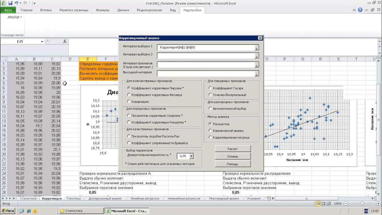 Статистика практическая работа 2. Практическая работа функции в эксель. Статистика практическая работа 2. Статистика практическая работа 2. Практическая работа функции в эксель.