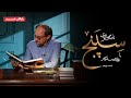 سریال سپنج قسمت 19 Sepanj Series Episode 19 سریال سپنج قسمت 19 Sepanj Series Episode 19