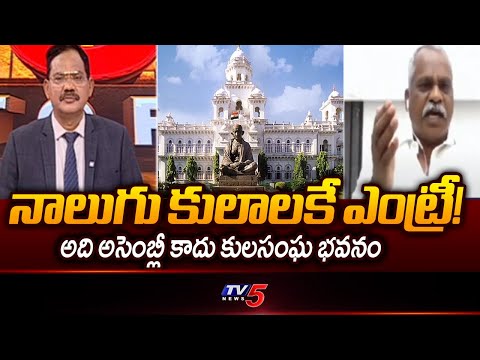 BJP Taduri Srinivas Sensational Comments On Assembly | BC Reservations || TV5 News - TV5NEWS