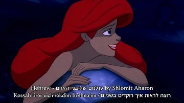 The Little Mermaid - Part Of Your World (Multilanguage)