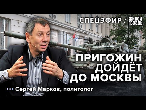 Video: Марков Сергей - орус саясат таануучу: өмүр баяны, сүйлөгөн сөздөрү жана ишмердүүлүгү
