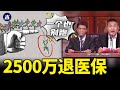 2023被消失的人大盘点，2500万退医保，十不青年显中国现状，中国AI多用来监控，维稳编制网格员被扩大（小木谈天第403期20231211）