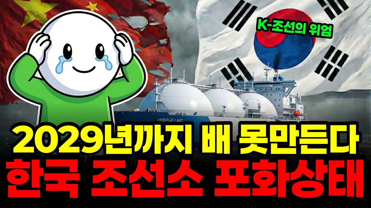 배짱 장사해도 전 세계가 K-조선을 찾는 이유 | 한국의 세계적인 조선업 기술