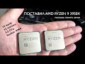 Поставил самый мощный процессор AMD Ryzen 9 3950X и рассказываю о впечатлениях