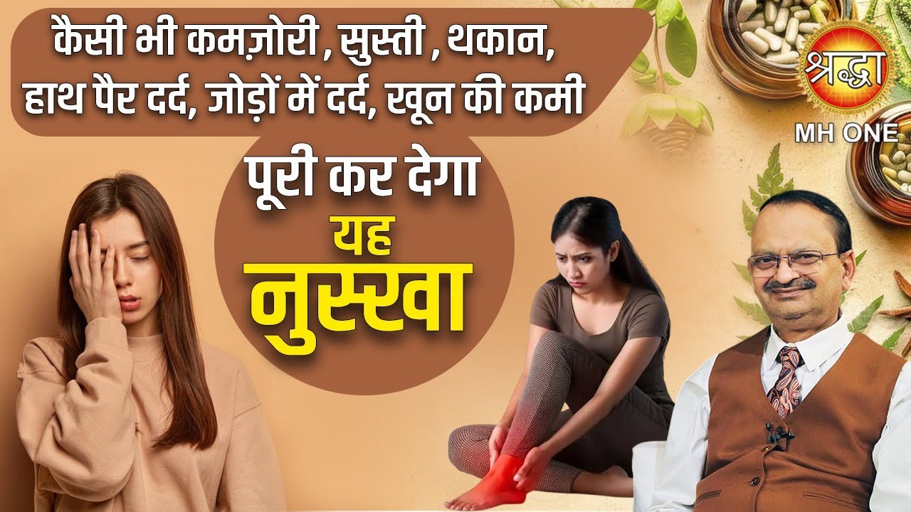 Subhash Goyal Ji | कैसी भी कमज़ोरी, सुस्ती, जोड़ों में दर्द, खून की कमी पूरी कर देगा यह नुस्खा !