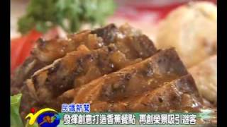 P990709-13-12新聞6香蕉大餐.wmv