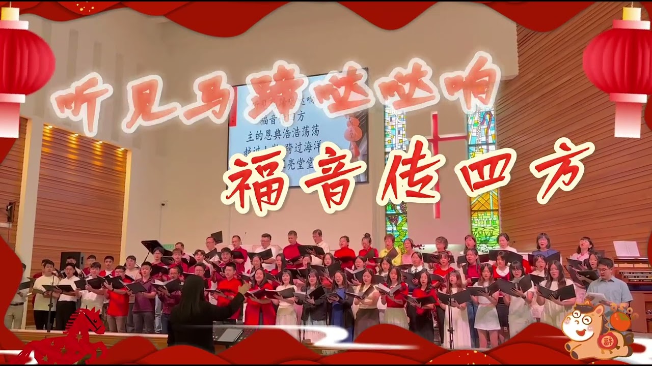 奔腾贺新年 17.02.2026