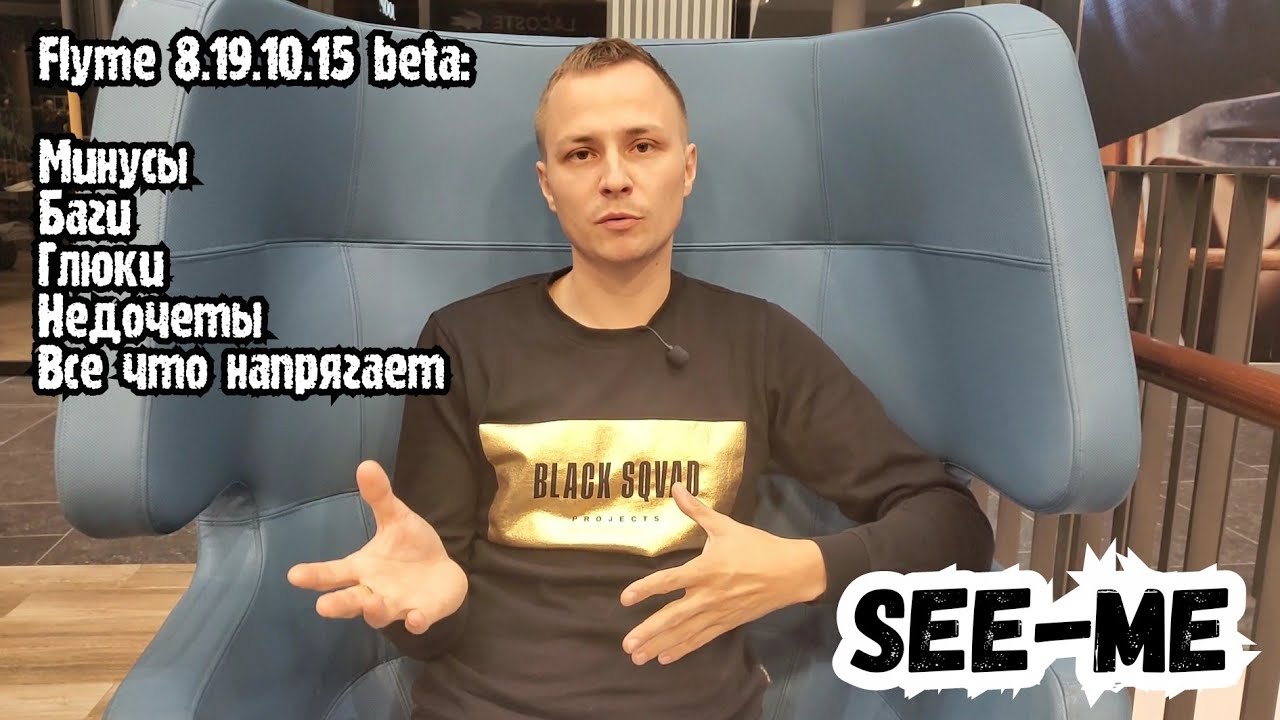Flyme 8.19.10.15 beta Минуса и баги Flyme 8.