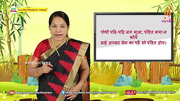 KITE VICTERS STD 06 Hindi Class 17 (First Bell-ഫസ്റ്റ് ബെല്‍)