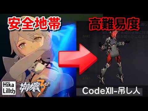 【崩壊3rd】高難易度「吊し人」を安地から無傷で叩いてみた【後崩壊書２】