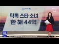 [윤댚]틱톡으로 수익창출, 기회를 선점하라 ep.2 (틱톡이 만들 라이브커머스 생태계 사례소개feat. 더우인, 중국틱톡)