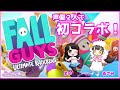 声優2人でドン勝めざす【Fall Guys】