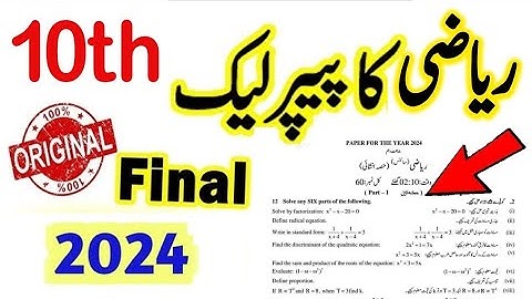 10th Class math Guess paper 2024 | Class 10 Math Paper 2024 | Math Paper 2024