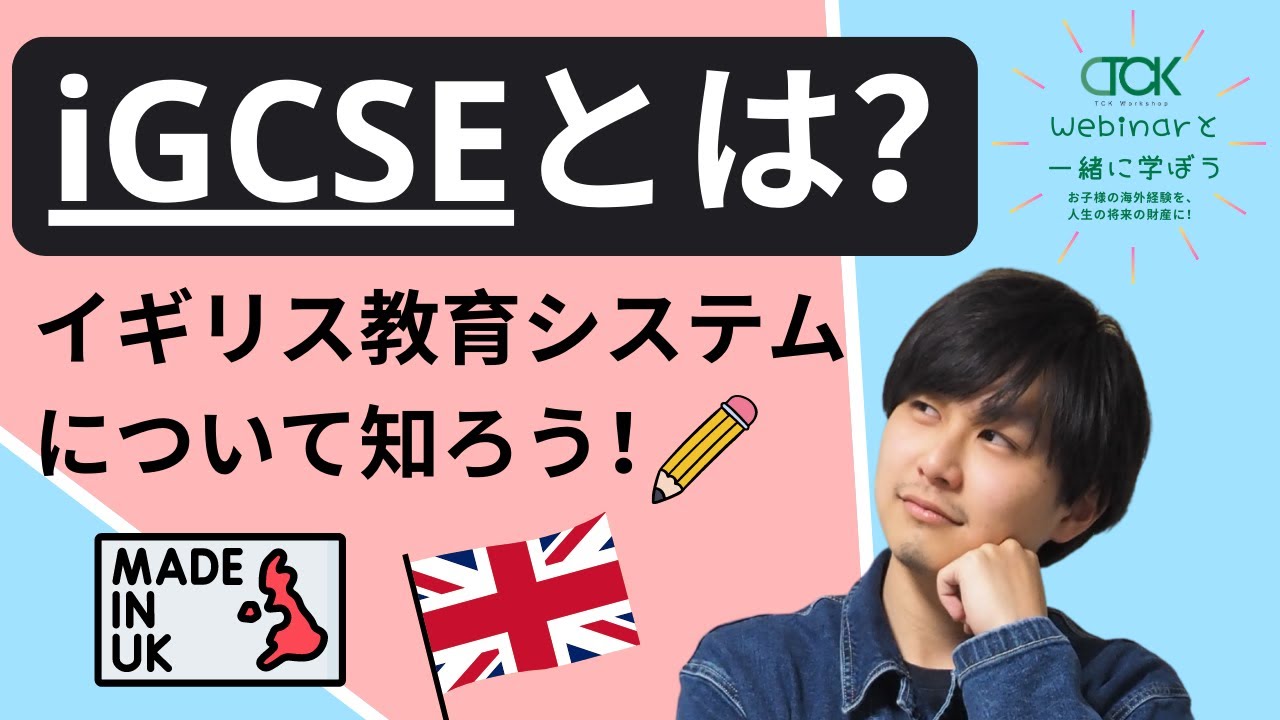 igcse とは