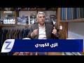 زاخو الزي الكوردي كان ومازال هوية أمة وإرث نضالي كوردستاني