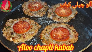 Aloo chapli kabab | آلو چپلی کباب | Snacks recipe | Aloo kabab | Crispy kabab | Potato kabab recipe