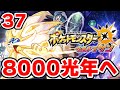 ワープライドで8000光年行きたい男 37 ポケモンUSUM ワープライドで8000光年行きたい男 37 ポケモンUSUM