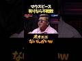 マウスピース有りなら不戦敗になっていた男 #shorts