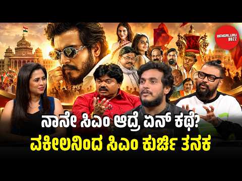 ವಿಧಾನಸೌಧ ಗಿಫ್ಟ್ ಕೊಡ್ತೀನಿ ಅಂದಿದ್ದೆ ಕಥೆಯಾಯ್ತು.. | Common Man | Bengaluru Buzz Special Interview