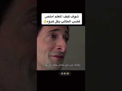شوف كيف المعلم امتص غضب الطالب بكل هدوء