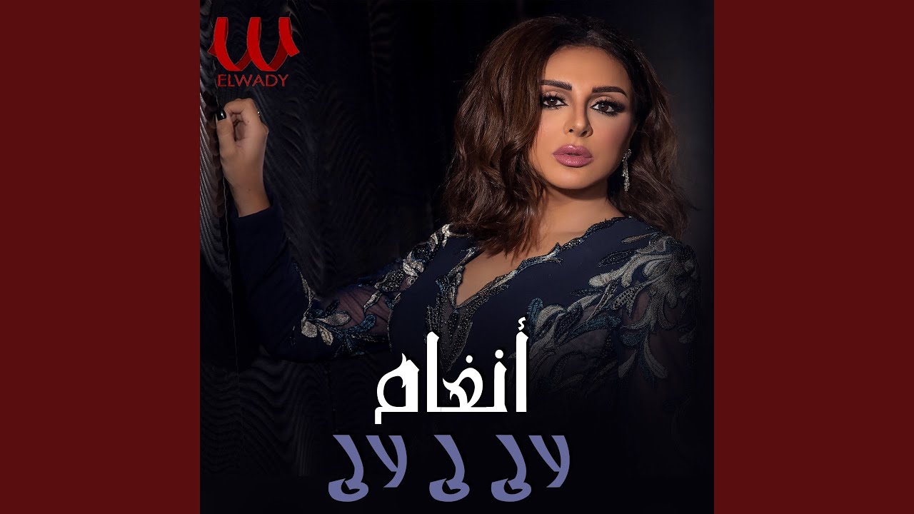 lalele lale - لالى لى لالى - YouTube