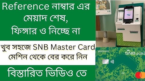 How To Print SNB Master Card | ncb card finger problem solved | SNB card print by reference number