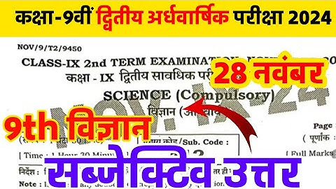 28 November 9th Class Science Viral Objective 2nd Terminal Exam 28 November 9th Class Science Bseb