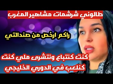 كنت كنتباع زمان ملي كنت كنلعب في الدوري الخليجي انتم ارخص من صندالتي