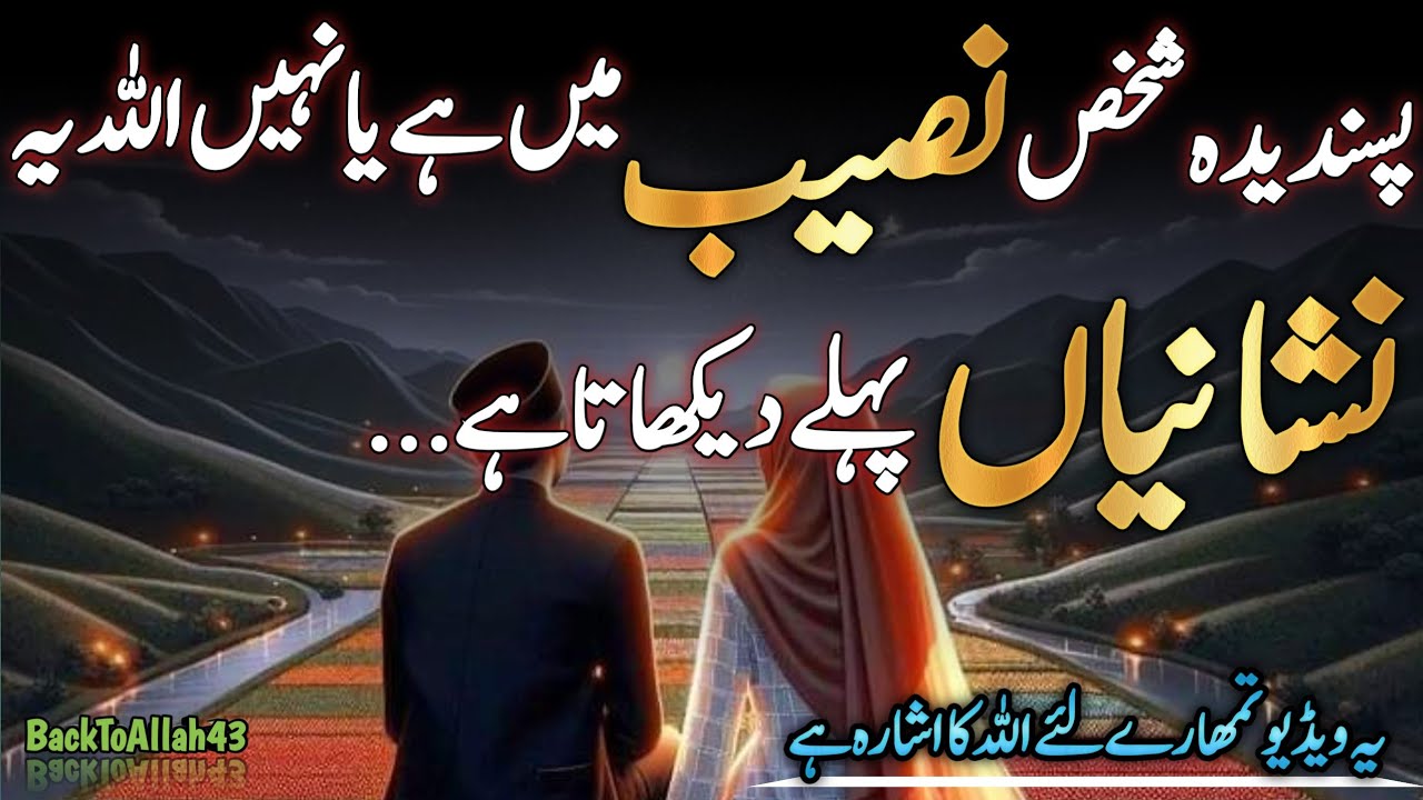 Pasandida Shaks Naseeb Main Hai Ye Nahin | Nishaniyan | Sign | BackToAllah43 