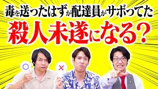 【現役弁護士】こたけ正義感襲来！司法試験クイズで対決！