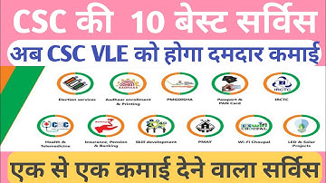 csc top 10 Earning 💰services 2021,CSC Top Services | सीएससी का सबसे ज्यादा कमाई देने वाले 10 सर्विस