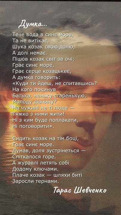 Думка… Тарас Шевченко - YouTube