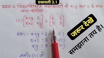 Class 12th Maths Chapter 3 Exercise  3.1 question 5 ka iii in Hindi Medium @Untwist Study