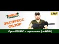 Cyma Пистолет-пулемет FN P90 с глушителем (cm060b)