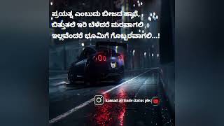 kannad attitude status pbs please 💫 like ♥️ share 👍 subscribe 😇