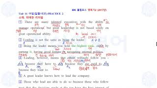 올림포스 독해의 기본2 2018 Unit 16 Practice 2 10분 손글씨 강의 최상위 영어