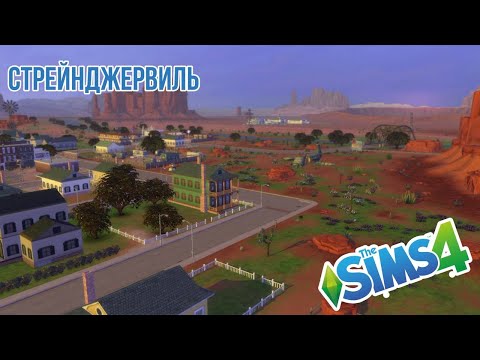 The sims 4 I Стрейнджервиль прохождение I Ч.1